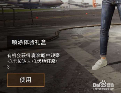 和平精英喷漆怎么用