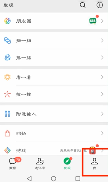 微信附近的人怎么开启