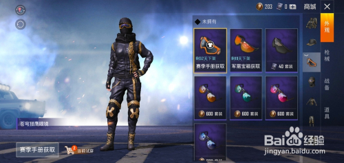 和平精英如何买眼镜