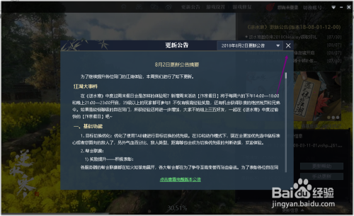 逆水寒怎么手动升级