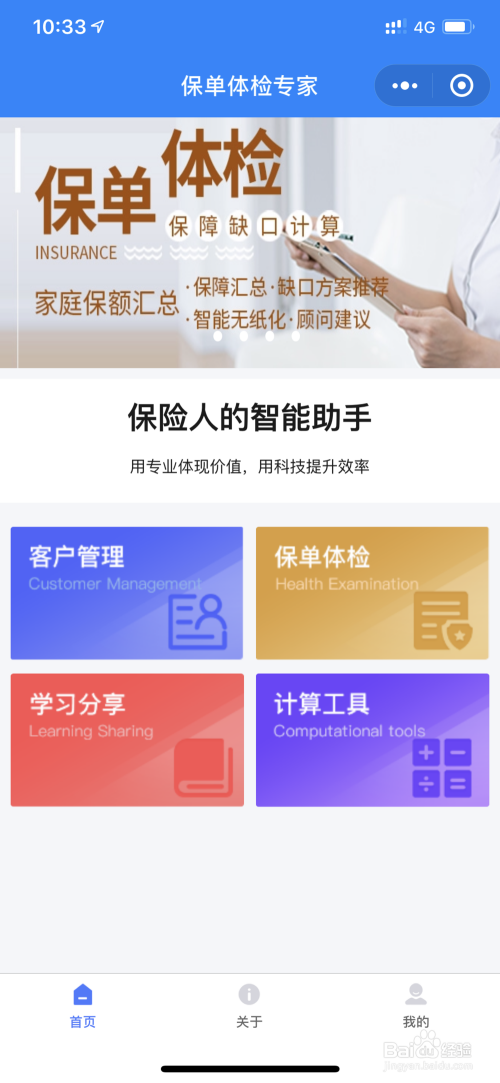 如何用“保单体检专家”微信小程序做保单整理