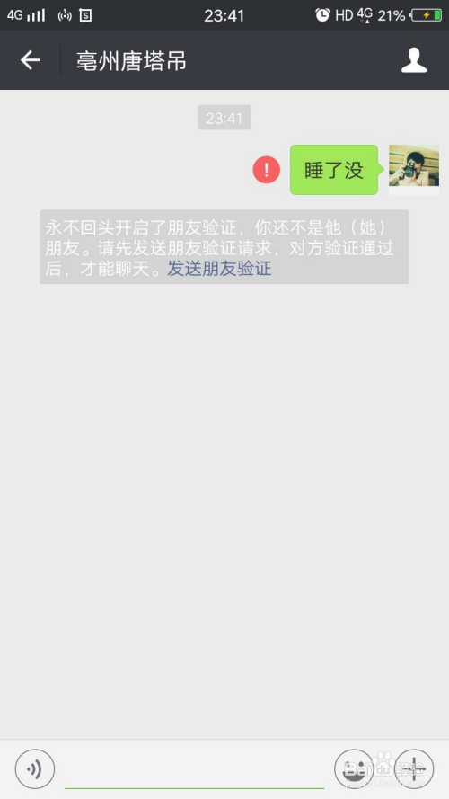 如何查看自己有没有被微信好友删除