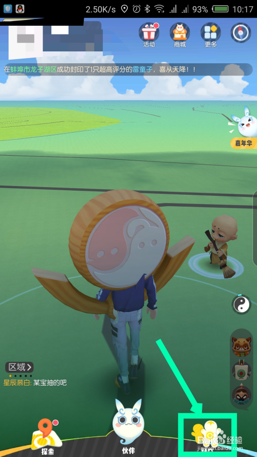 一起来捉妖怎么进入集会所和退出集会所