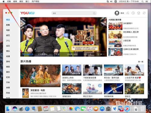 苹果电脑Mac系统如何删除卸载优酷视频客户端