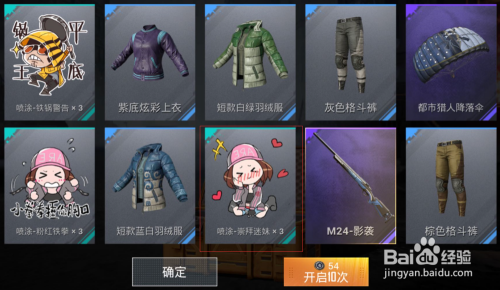 和平精英怎么查看自己的喷涂 怎么使用喷涂