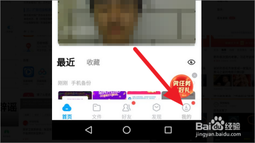 百度网盘怎么自动备份手机截图