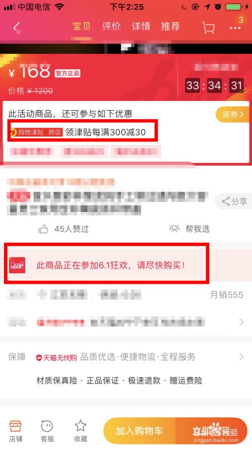 天猫6.1购物津贴的使用方法