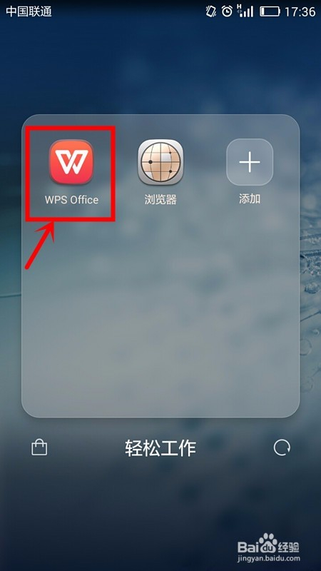 如何用手机WPS office对文件大小进行瘦身