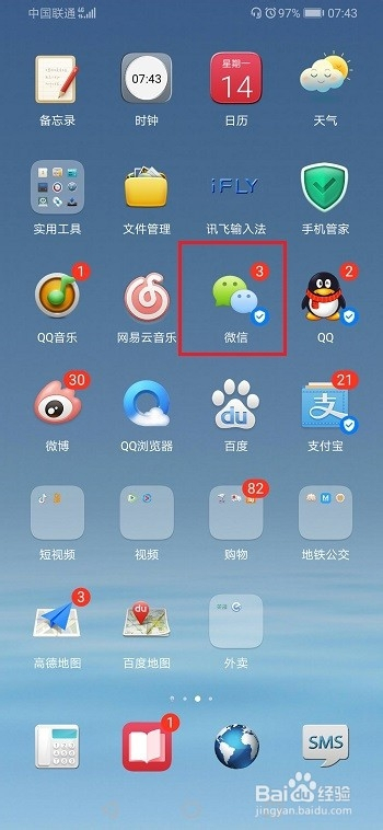 如何使用邮箱转发微信聊天记录