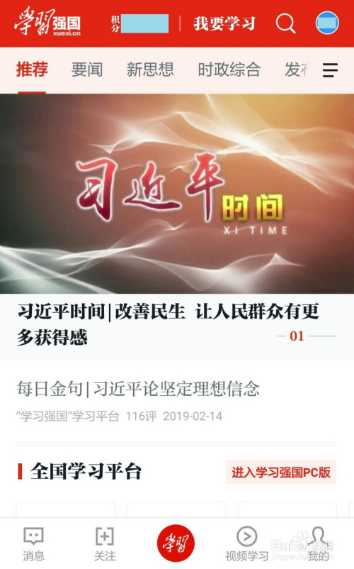 学习强国怎样收藏