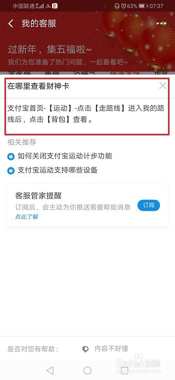 支付宝走路线财神卡在哪