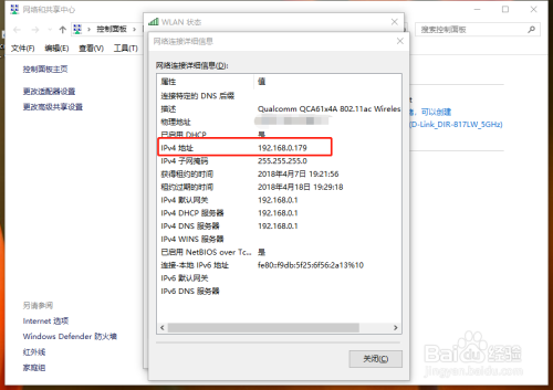 Windows10如何查询本机的ip地址