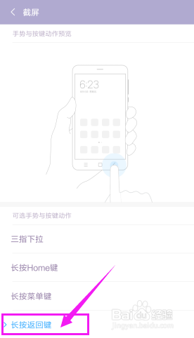 小米手机如何设置长按返回键截屏