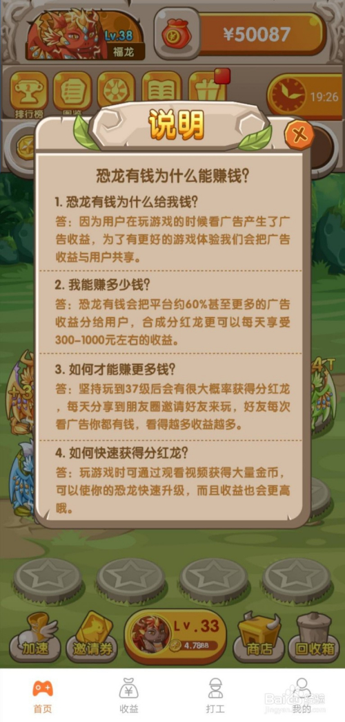 恐龙有钱如何赚钱?能否提现成功