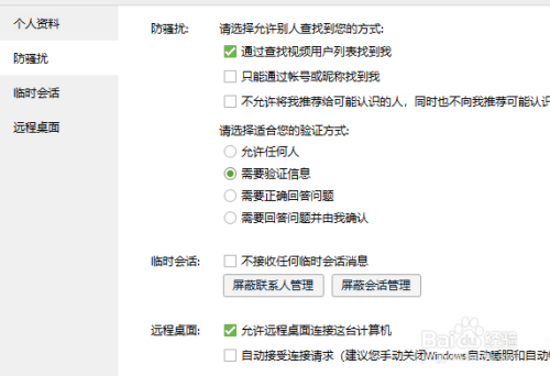 QQ如何设置加好友回答问题