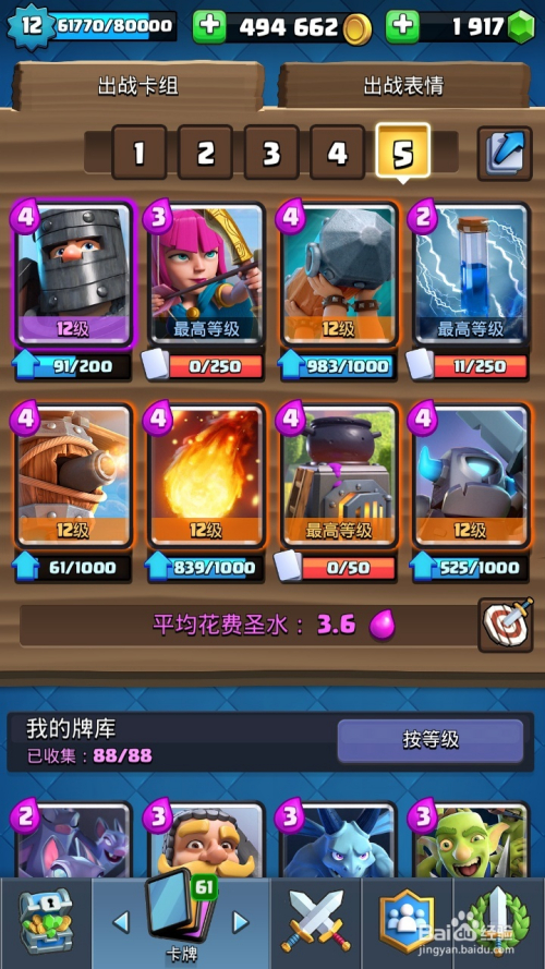 皇室战争天梯4900分卡组攻略