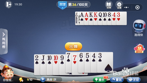 微信小游戏欢乐斗地主残局困难关卡36-37攻略