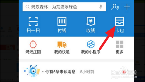 如何删除支付宝的新春五福纪念卡