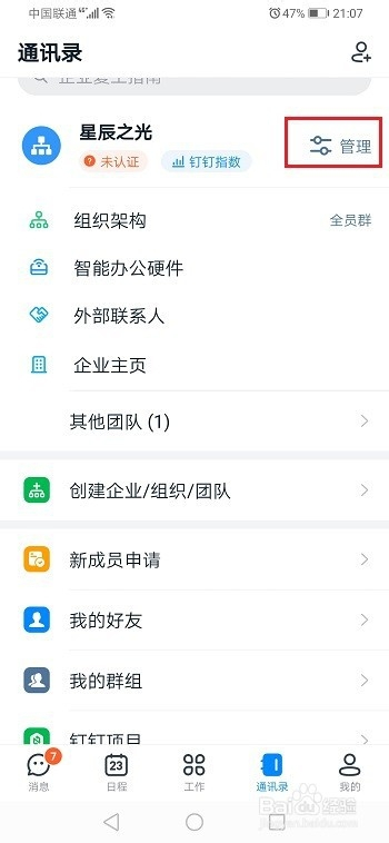 钉钉怎么设置子管理员