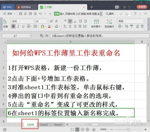 如何给WPS工作薄里工作表重命名