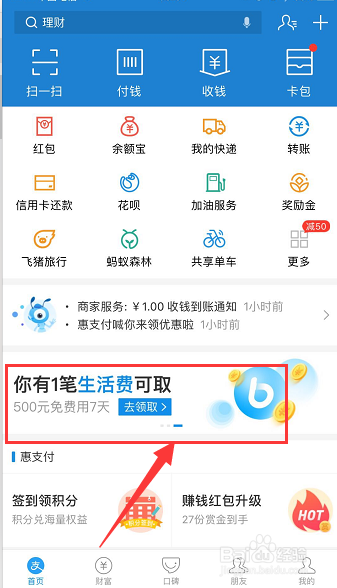 支付宝免费备用金怎么领取