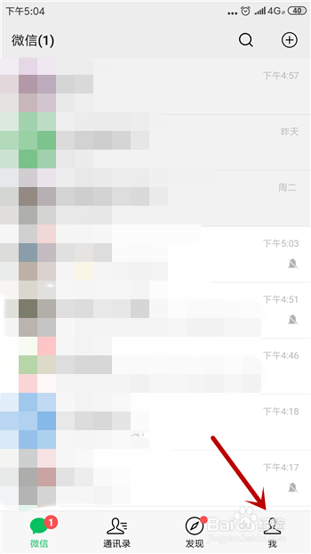 微信怎么查看和清除流量统计