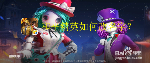 和平精英如何改名字