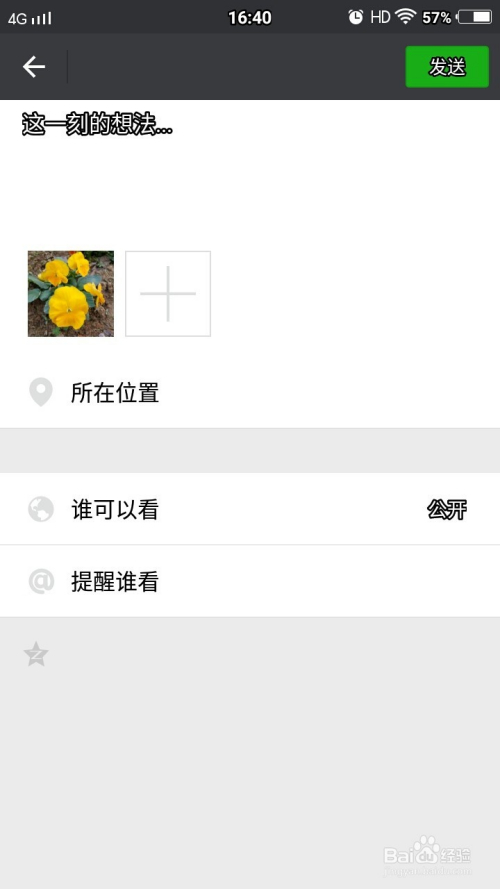 微信朋友圈动态如何同步QQ空间