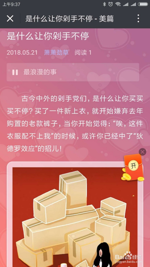 教你轻松学会做美篇、编美篇