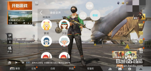 吃鸡怎么开变声器