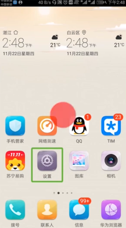 华为手机盲人模式怎么关闭