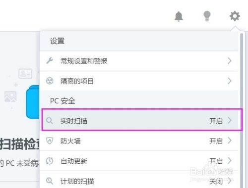 如何开启迈克菲的实时扫描功能