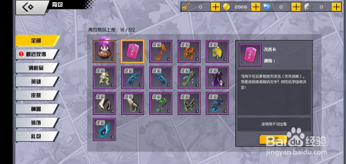 300大作战如何免费领取改名卡