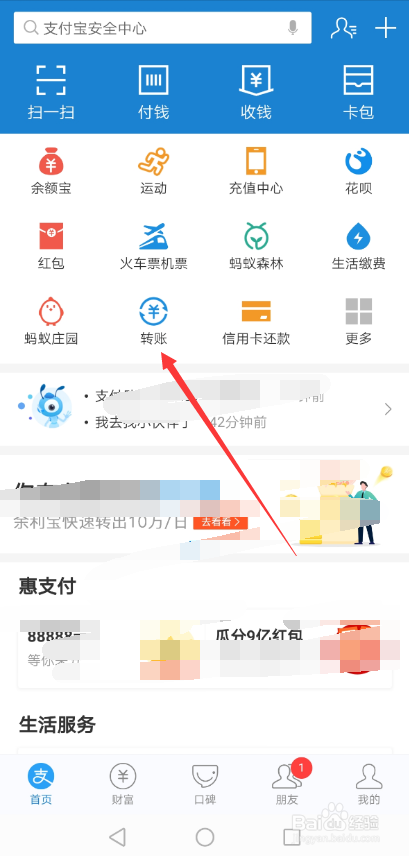 支付宝多人转账在哪 怎么向多个支付宝账户转账