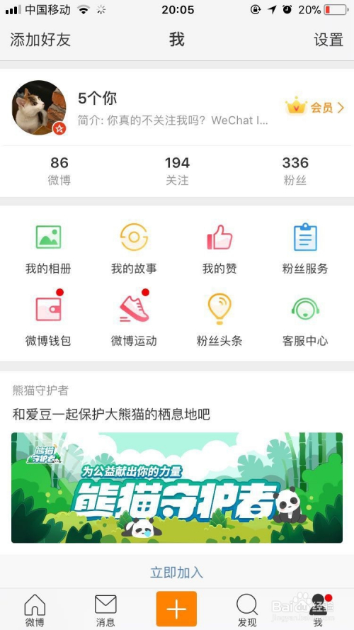 微博怎么提高影响力