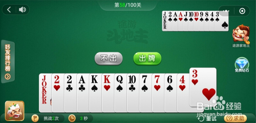 微信小游戏途游斗地主残局闯关第58关攻略