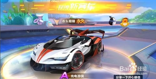 qq飞车手游光电游侠怎么获得