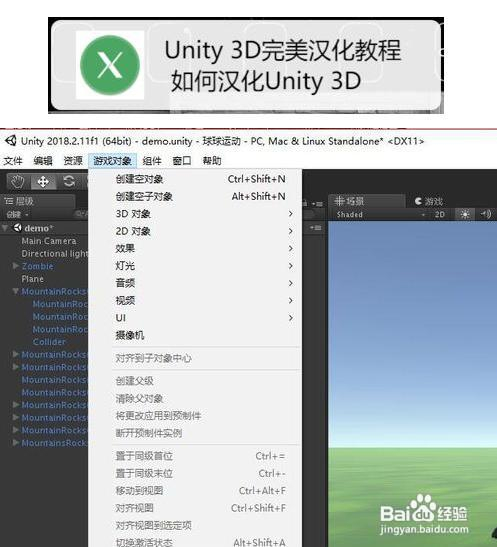 Unity 3D完美汉化教程 如何汉化Unity 3D