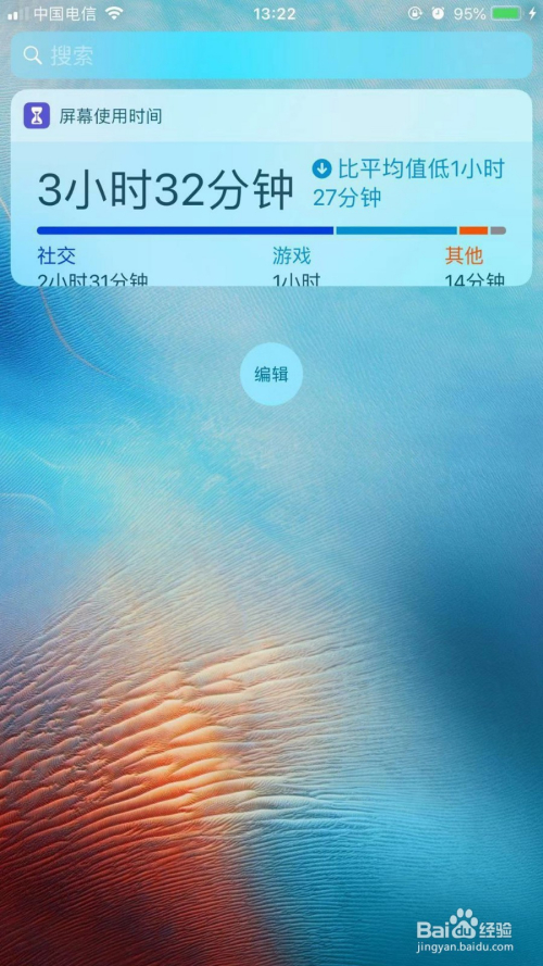 苹果6plus里屏幕使用时间功能的设置方法