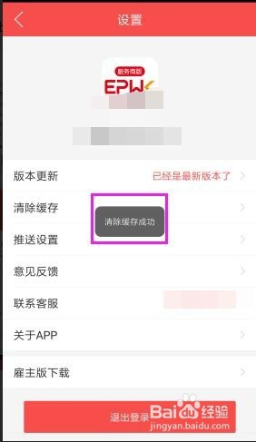 接单助手怎么清除缓存