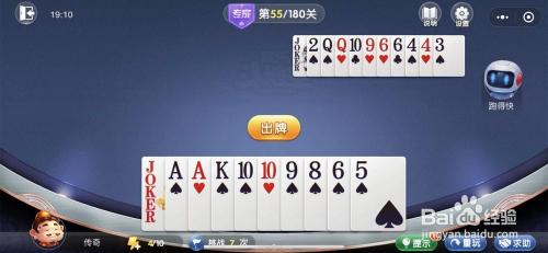 微信欢乐斗地主残局闯关专家难度第55关