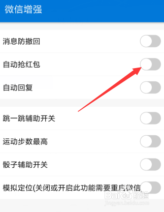 手机怎么安装微信抢红包模块