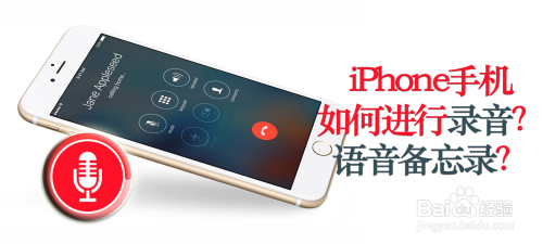 iPhone手机如何进行录音?语音备忘录使用教程