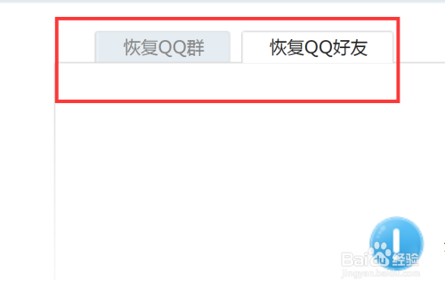 恢复qq好友和qq群的办法