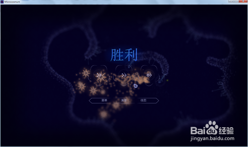 微生物世界—外星人第3关玩法