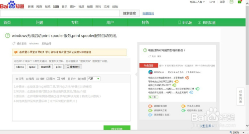 如何解决 Windows无法启动Print Spooler服务