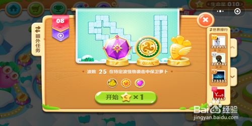 微信保卫萝卜第8关获得金萝卜攻略