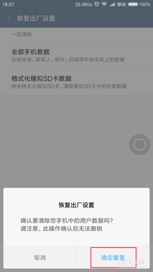 小米5手机怎么三清