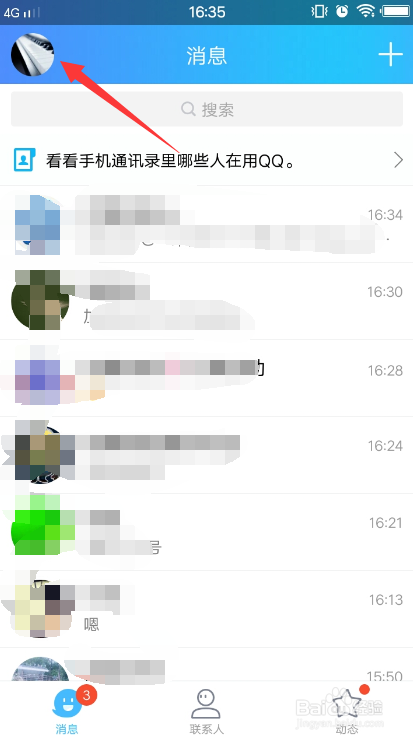 手机QQ怎么同时登录两个账号互相切换管理