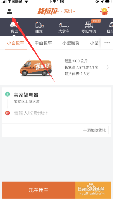 货拉拉如何联系人工在线客服